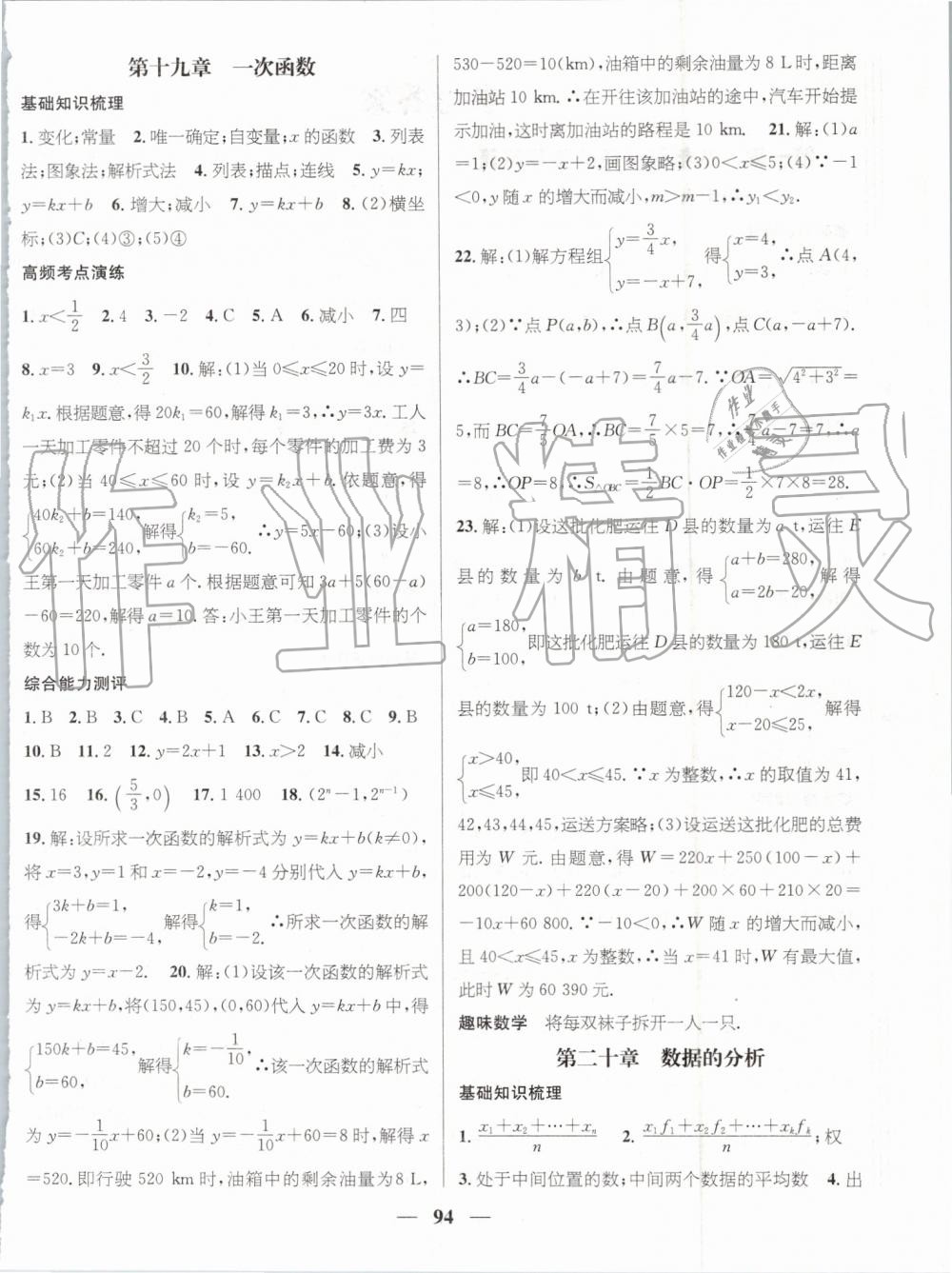 鴻鵠志文化2019年期末沖刺王暑假作業(yè)八年級(jí)數(shù)學(xué)人教版答案