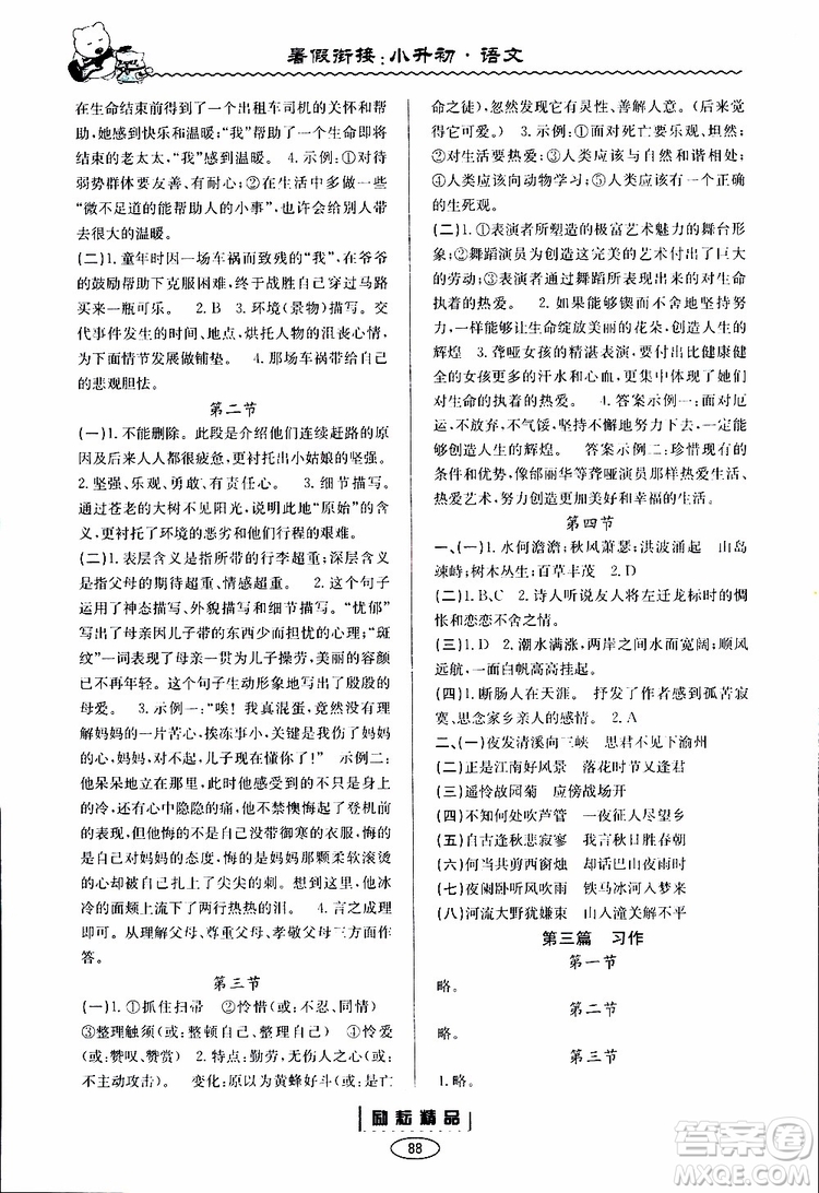 勵耘書業(yè)2019新版暑假銜接小升初語文參考答案