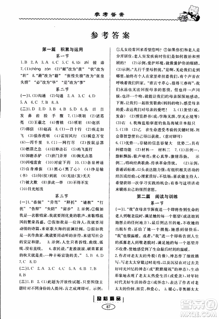 勵耘書業(yè)2019新版暑假銜接小升初語文參考答案