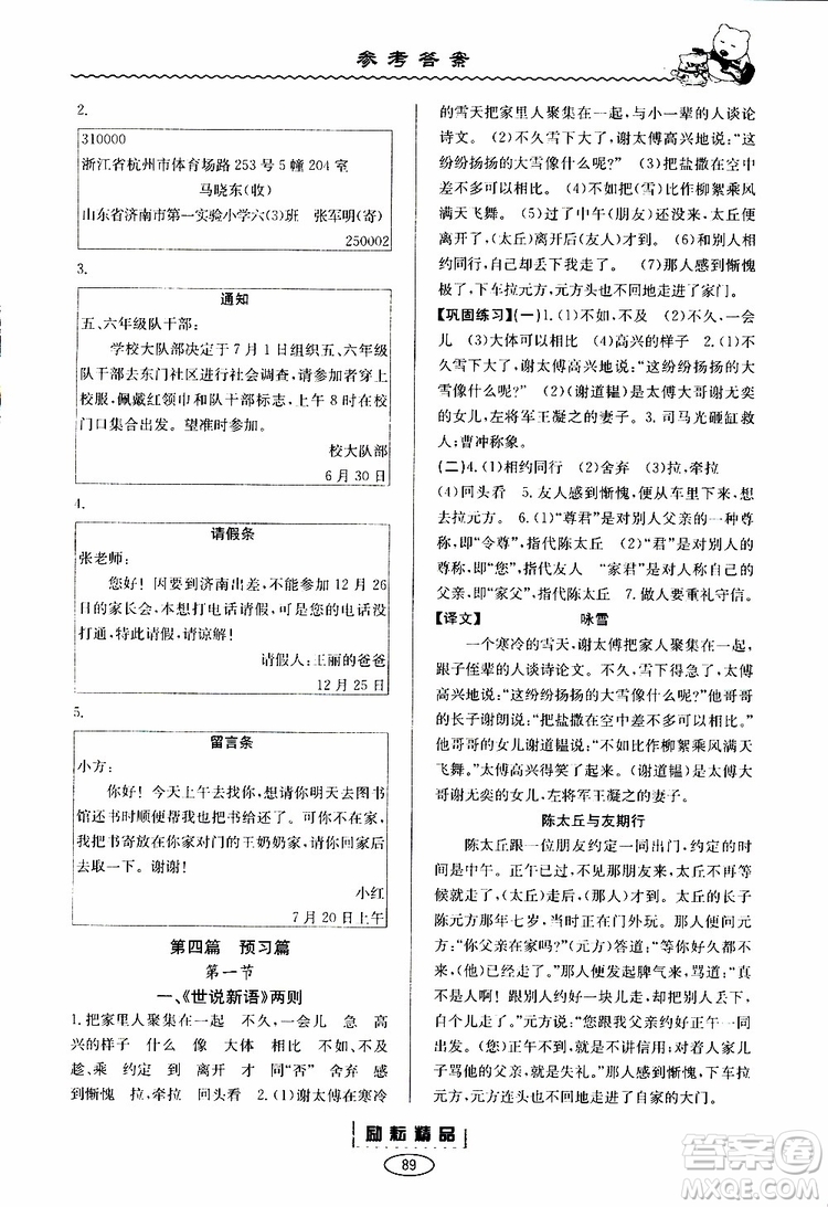 勵耘書業(yè)2019新版暑假銜接小升初語文參考答案