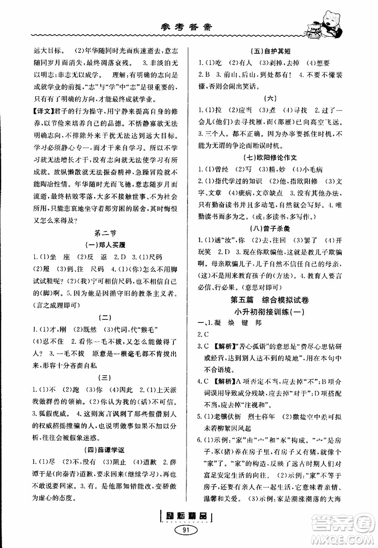 勵耘書業(yè)2019新版暑假銜接小升初語文參考答案