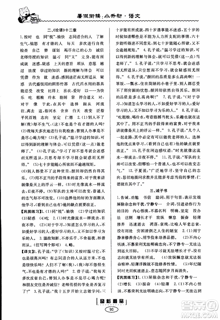 勵耘書業(yè)2019新版暑假銜接小升初語文參考答案