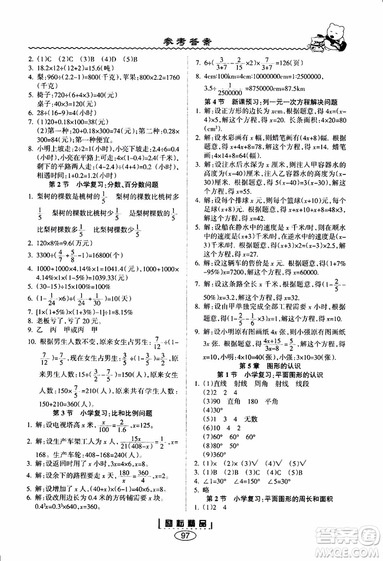  勵(lì)耘書(shū)業(yè)2019新版暑假銜接小升初數(shù)學(xué)參考答案