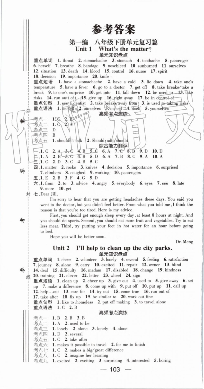 2019年鴻鵠志文化期末沖刺王暑假作業(yè)八年級英語人教版答案