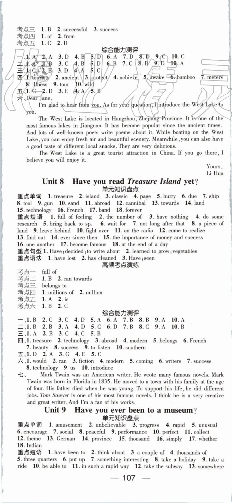 2019年鴻鵠志文化期末沖刺王暑假作業(yè)八年級英語人教版答案