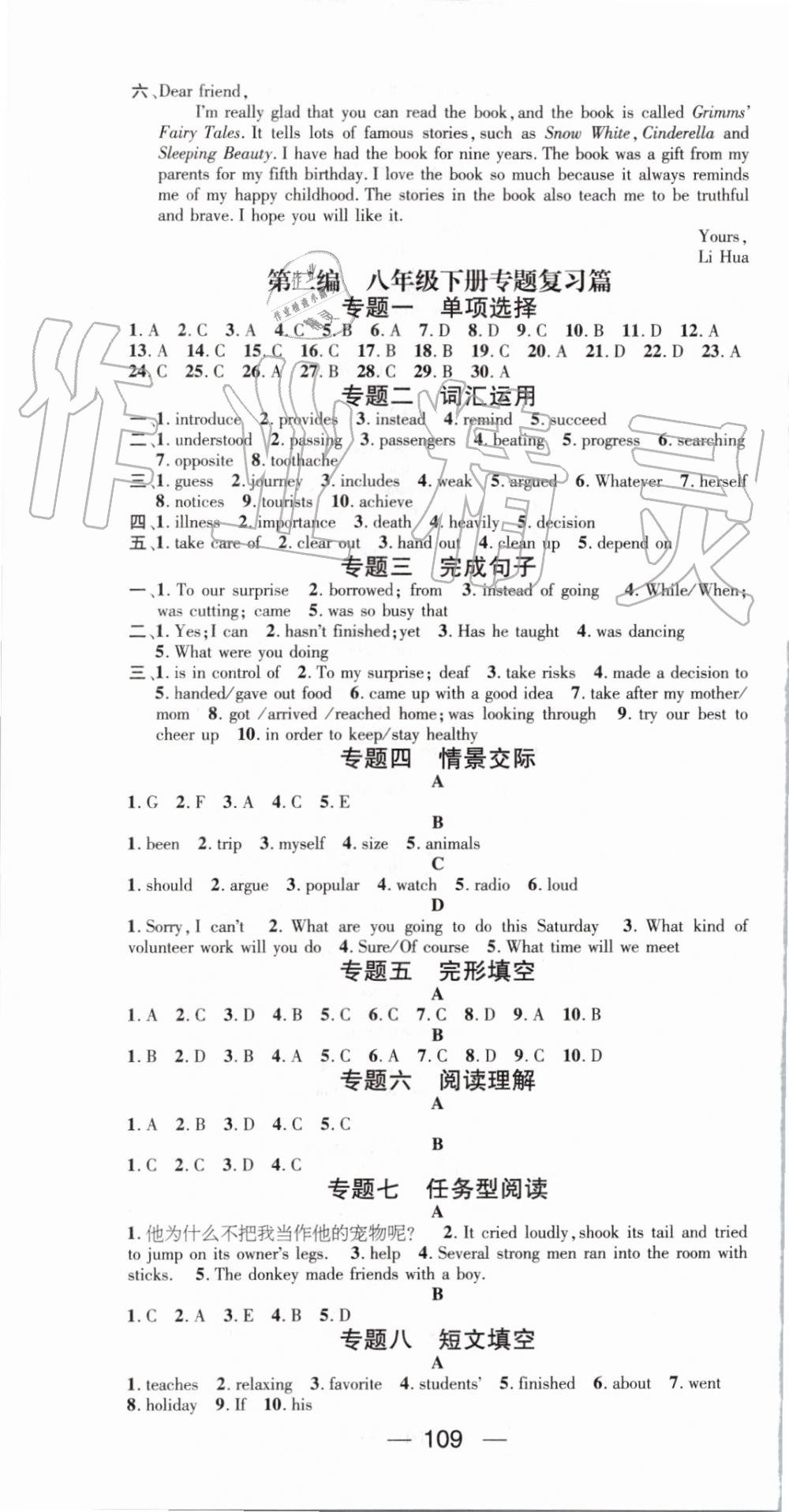 2019年鴻鵠志文化期末沖刺王暑假作業(yè)八年級英語人教版答案