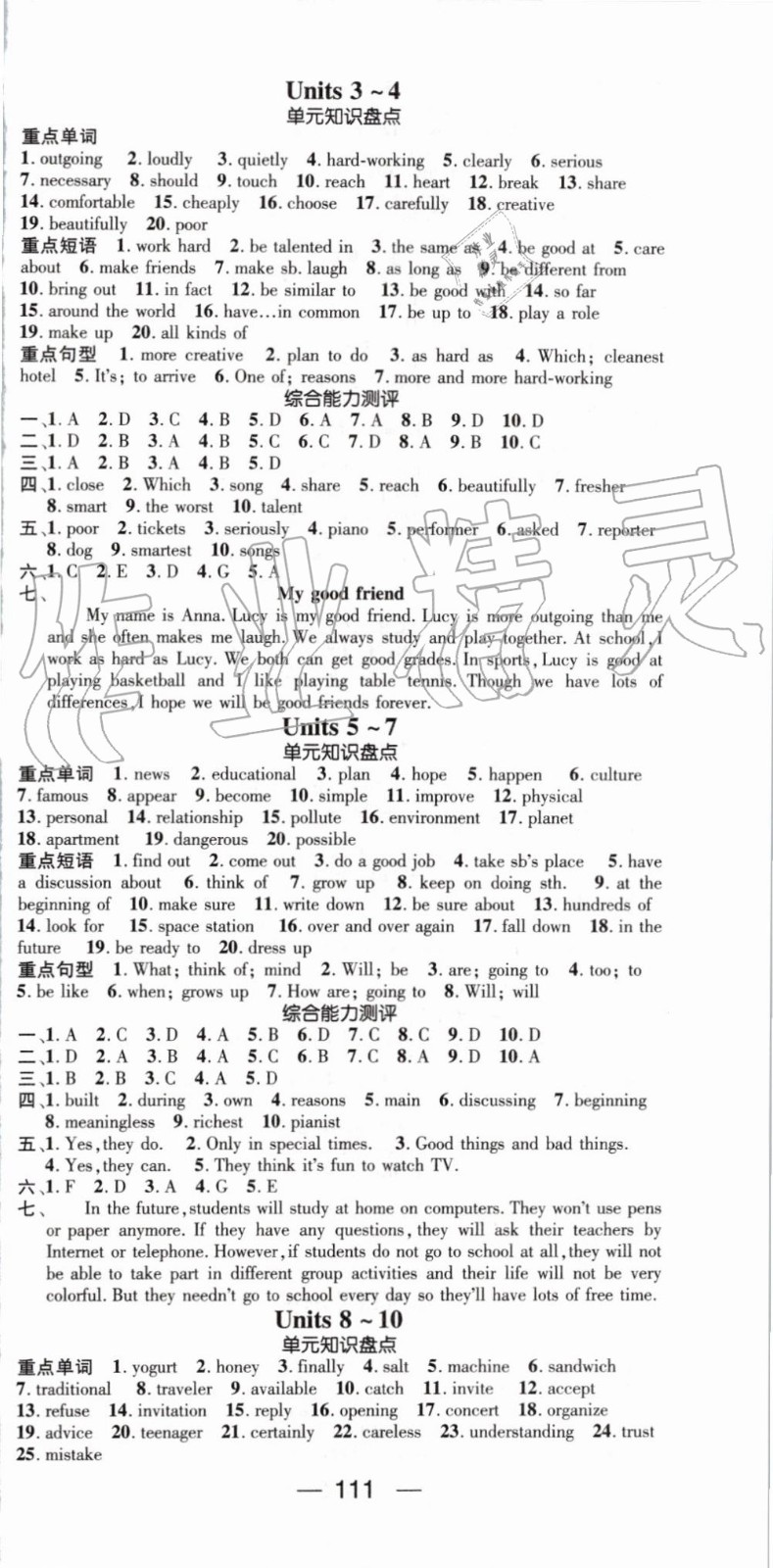 2019年鴻鵠志文化期末沖刺王暑假作業(yè)八年級英語人教版答案