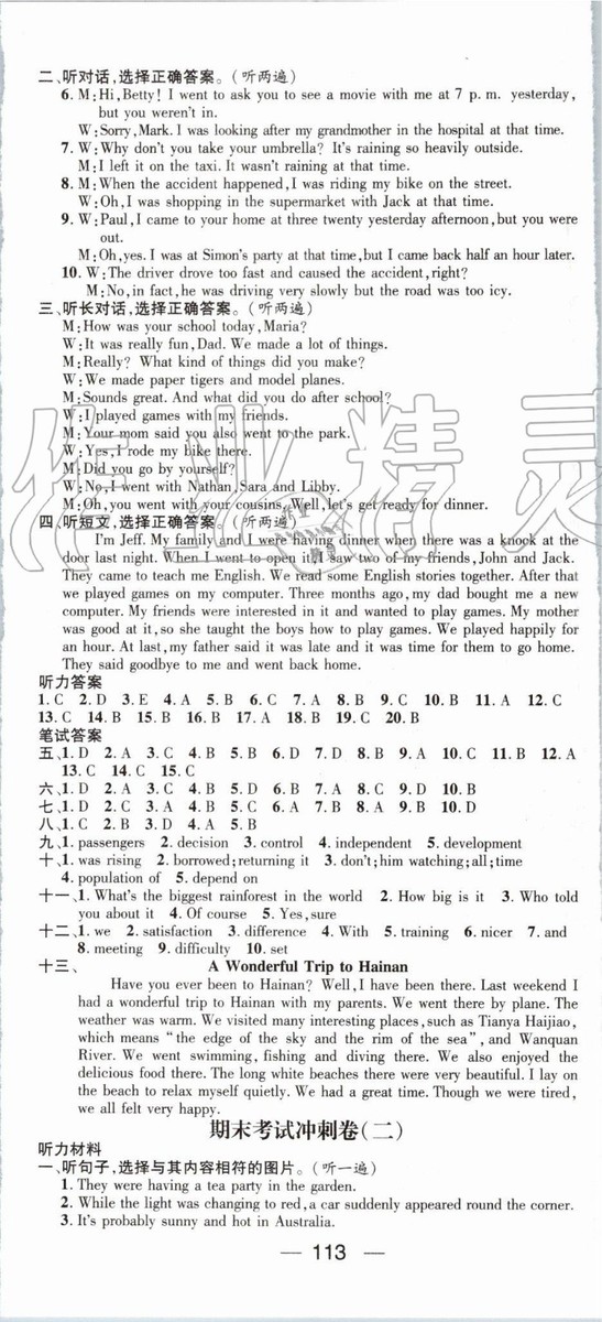 2019年鴻鵠志文化期末沖刺王暑假作業(yè)八年級英語人教版答案