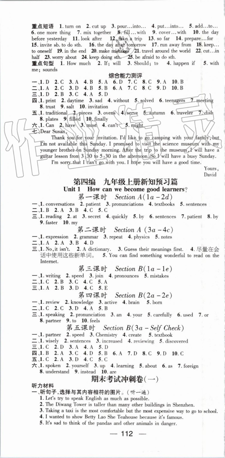 2019年鴻鵠志文化期末沖刺王暑假作業(yè)八年級英語人教版答案