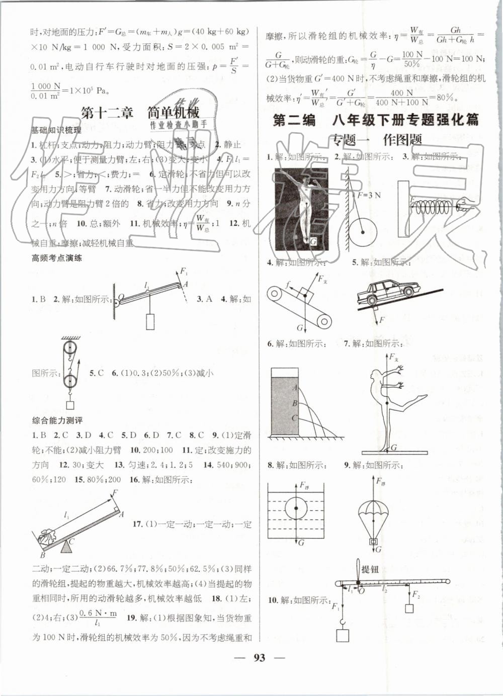 2019年鴻鵠志文化期末沖刺王暑假作業(yè)八年級物理人教版答案