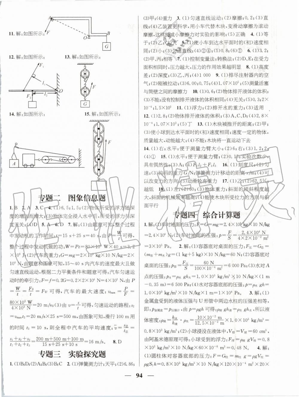 2019年鴻鵠志文化期末沖刺王暑假作業(yè)八年級物理人教版答案