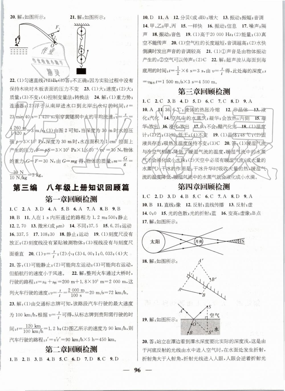 2019年鴻鵠志文化期末沖刺王暑假作業(yè)八年級物理人教版答案