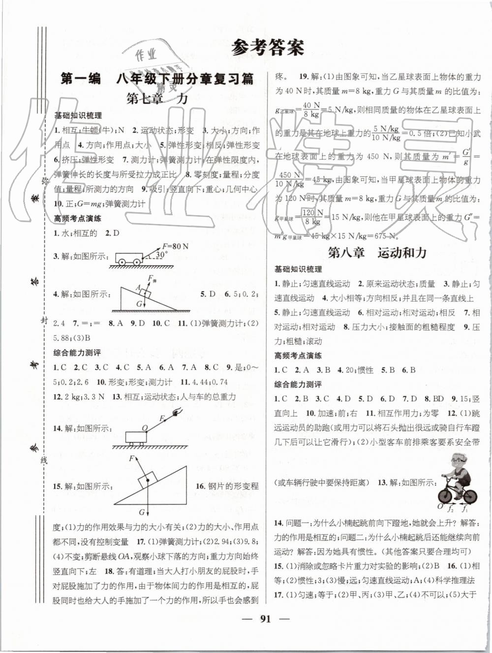 2019年鴻鵠志文化期末沖刺王暑假作業(yè)八年級物理人教版答案