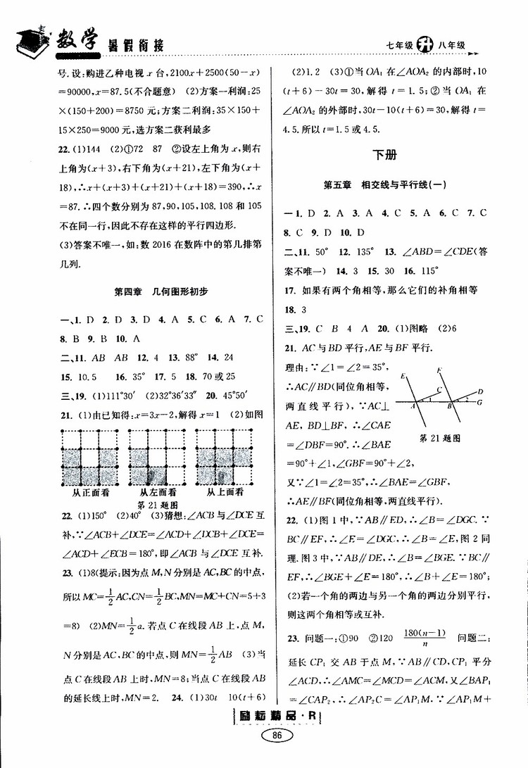 2019年勵(lì)耘書業(yè)暑假銜接七升八數(shù)學(xué)人教版參考答案