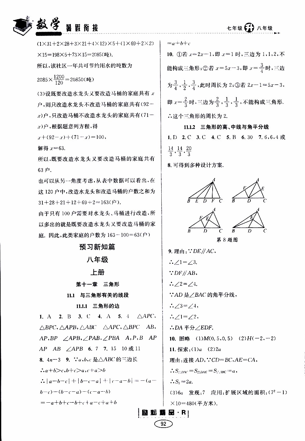 2019年勵(lì)耘書業(yè)暑假銜接七升八數(shù)學(xué)人教版參考答案