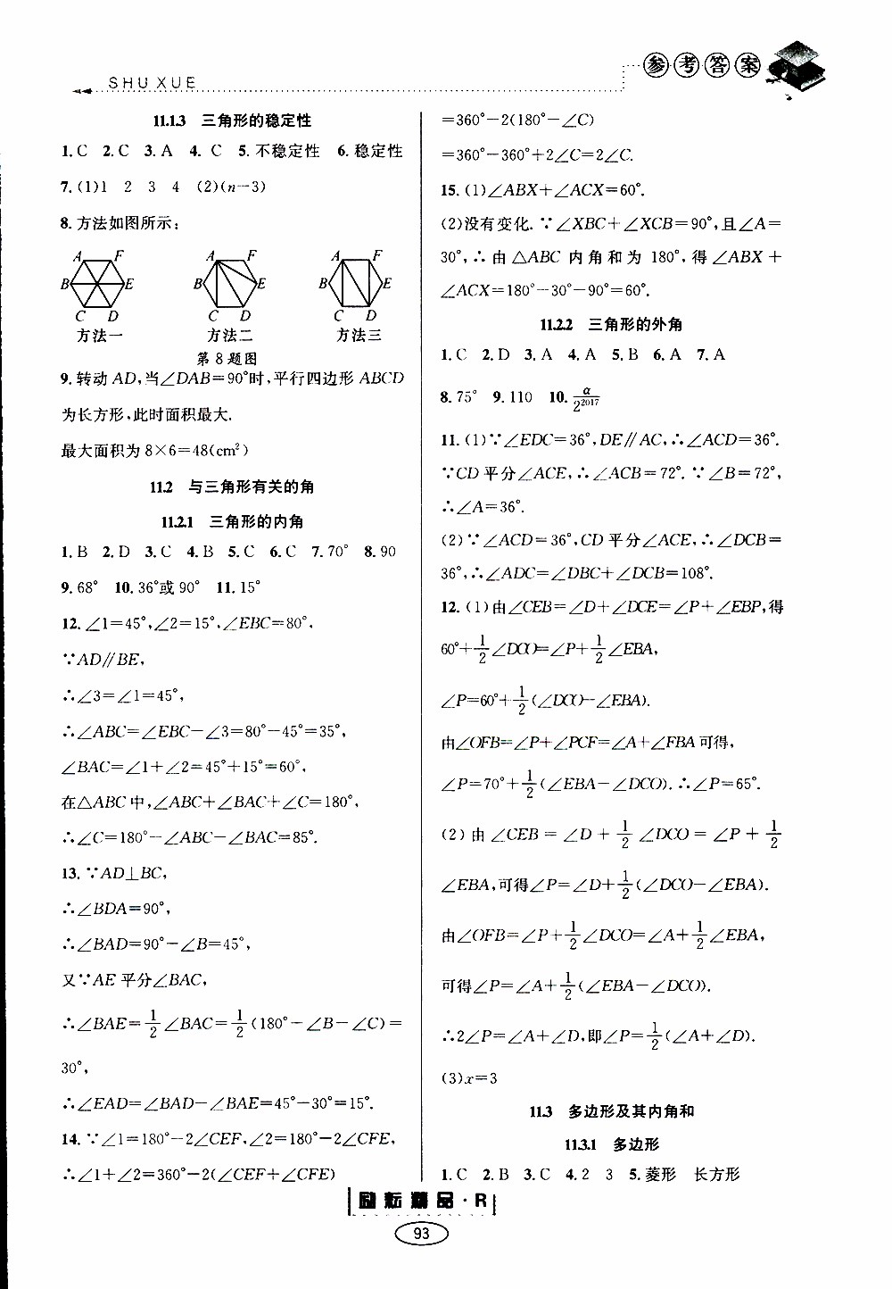 2019年勵(lì)耘書業(yè)暑假銜接七升八數(shù)學(xué)人教版參考答案