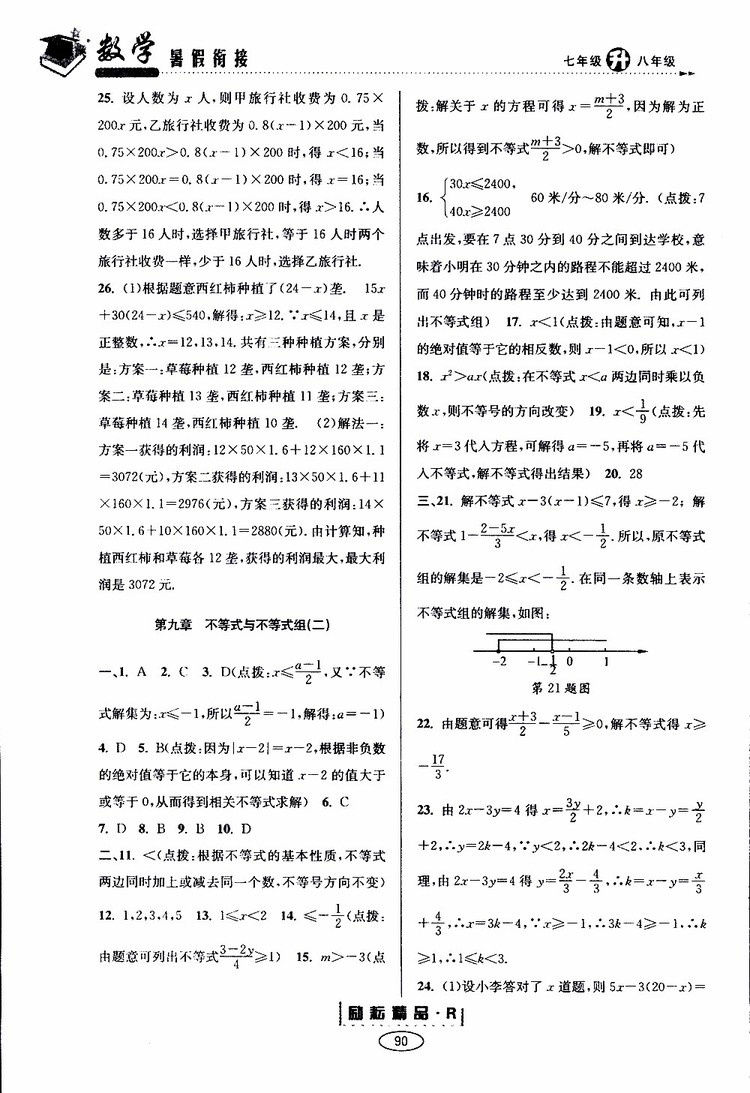 2019年勵(lì)耘書業(yè)暑假銜接七升八數(shù)學(xué)人教版參考答案