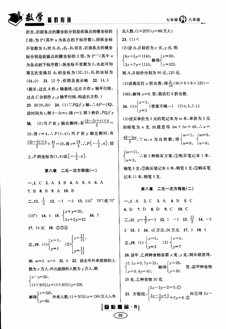 2019年勵(lì)耘書業(yè)暑假銜接七升八數(shù)學(xué)人教版參考答案