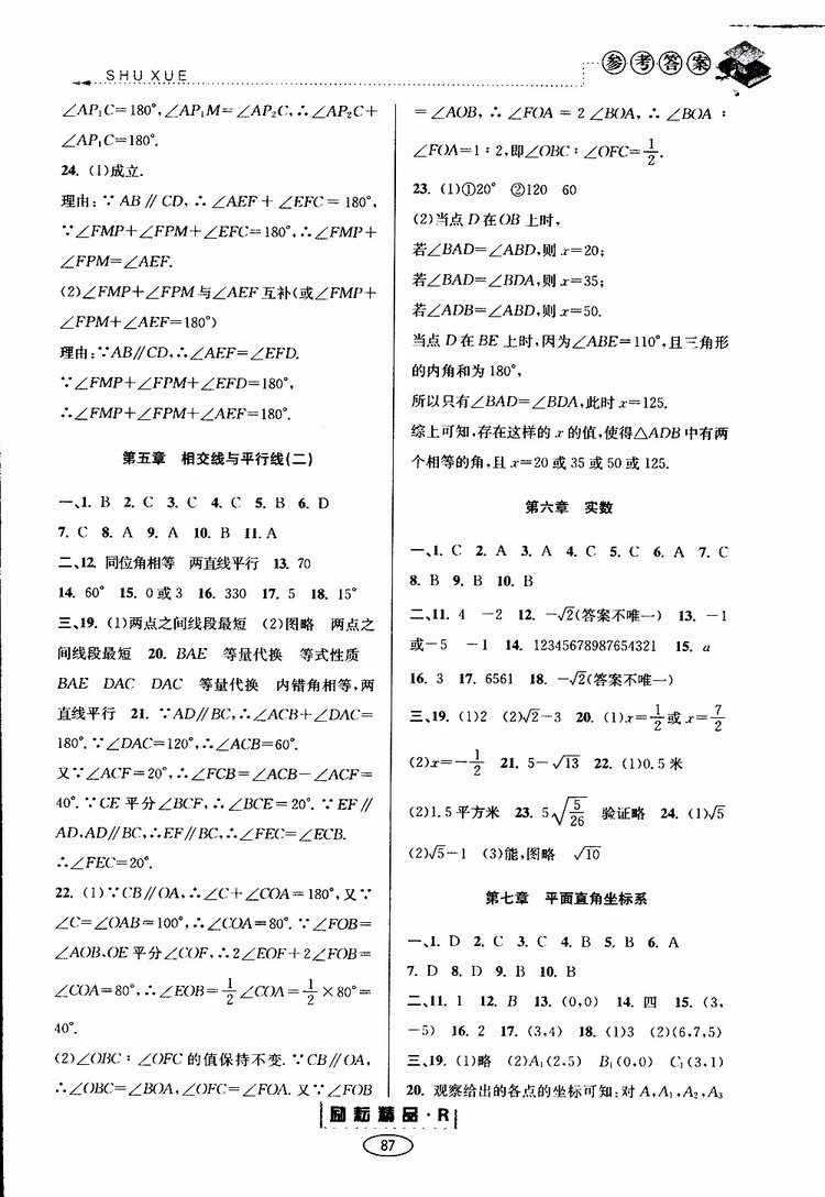 2019年勵(lì)耘書業(yè)暑假銜接七升八數(shù)學(xué)人教版參考答案