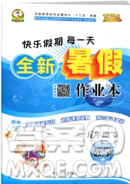 延邊人民出版社2019年快樂假期每一天全新暑假作業(yè)本五年級(jí)數(shù)學(xué)人教版答案