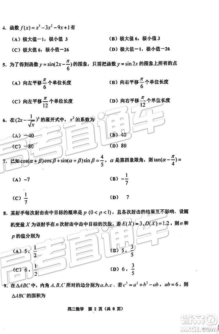 2019年天津市部分區(qū)高二下學期期末考試數(shù)學試題及答案