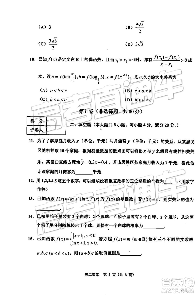 2019年天津市部分區(qū)高二下學期期末考試數(shù)學試題及答案