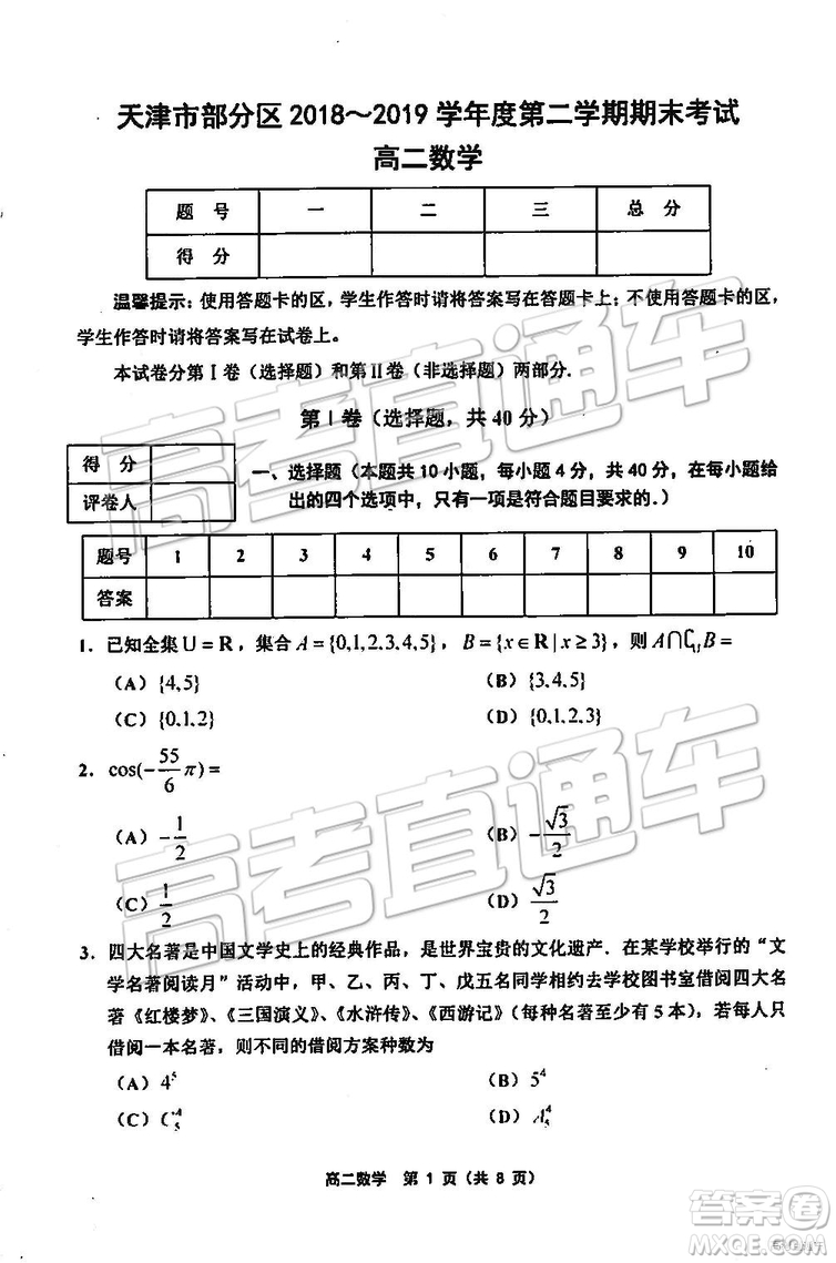 2019年天津市部分區(qū)高二下學期期末考試數(shù)學試題及答案