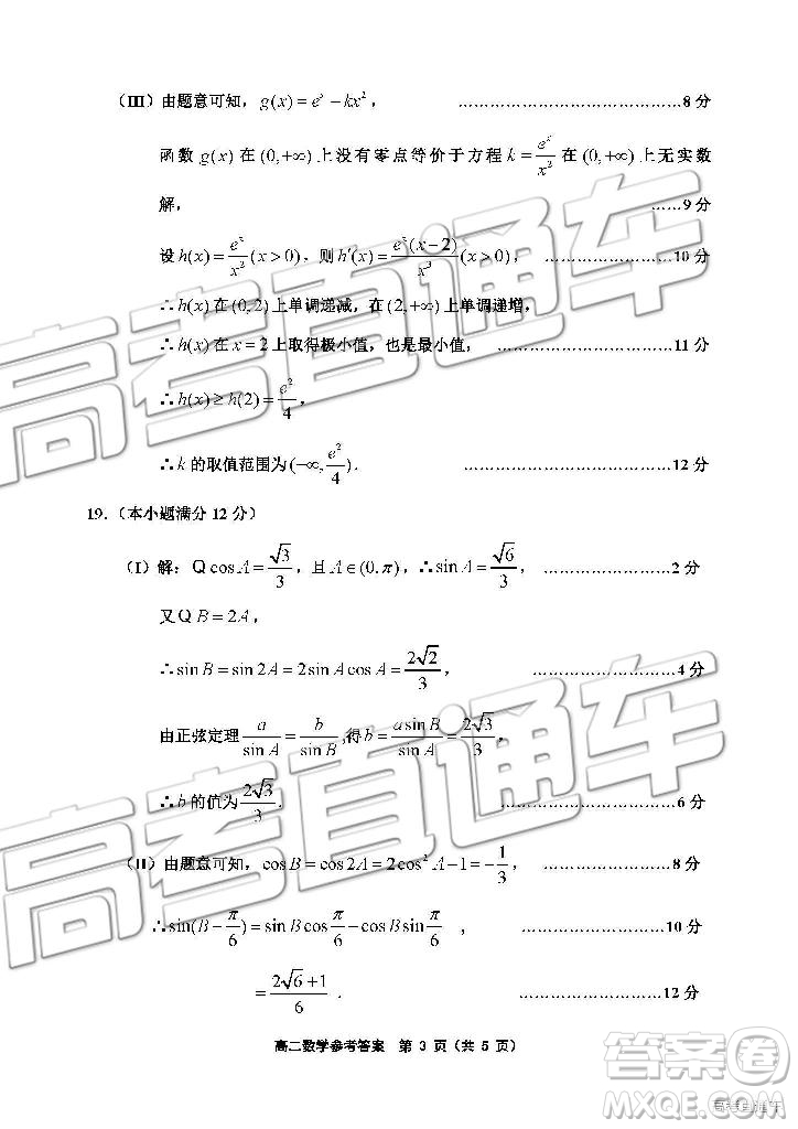 2019年天津市部分區(qū)高二下學期期末考試數(shù)學試題及答案