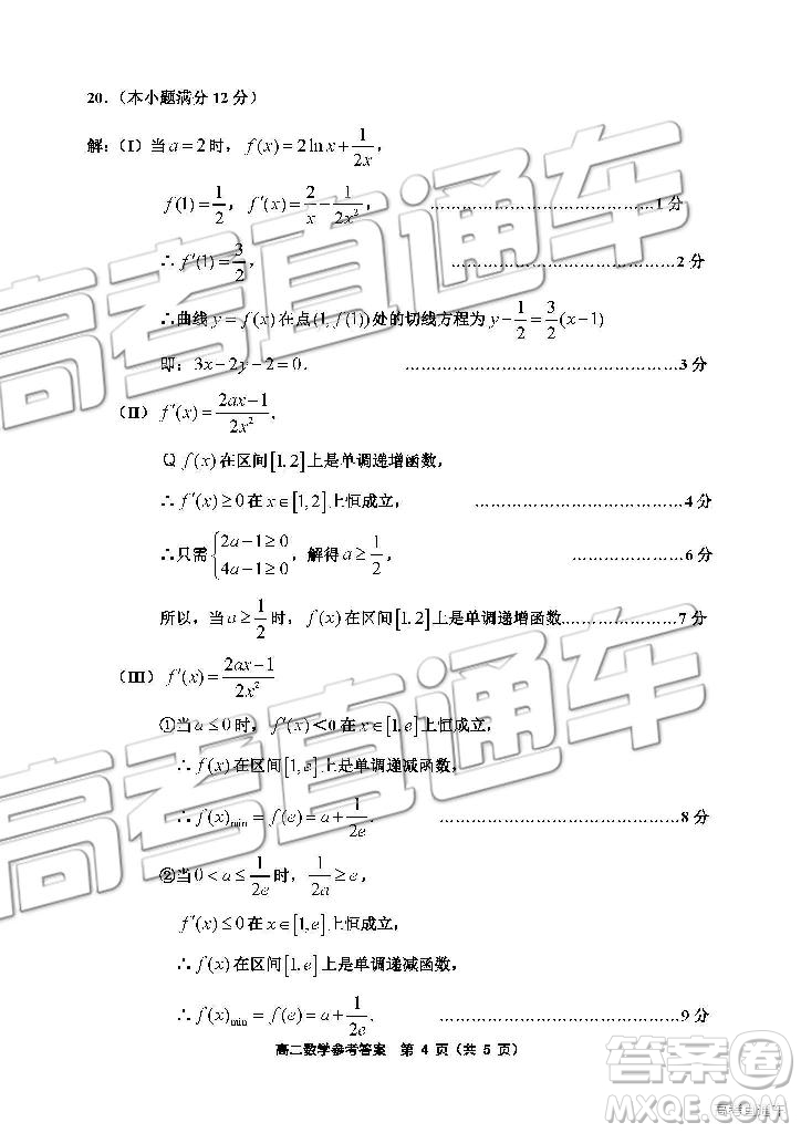 2019年天津市部分區(qū)高二下學期期末考試數(shù)學試題及答案