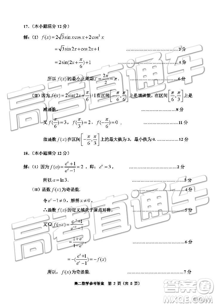 2019年天津市部分區(qū)高二下學期期末考試數(shù)學試題及答案