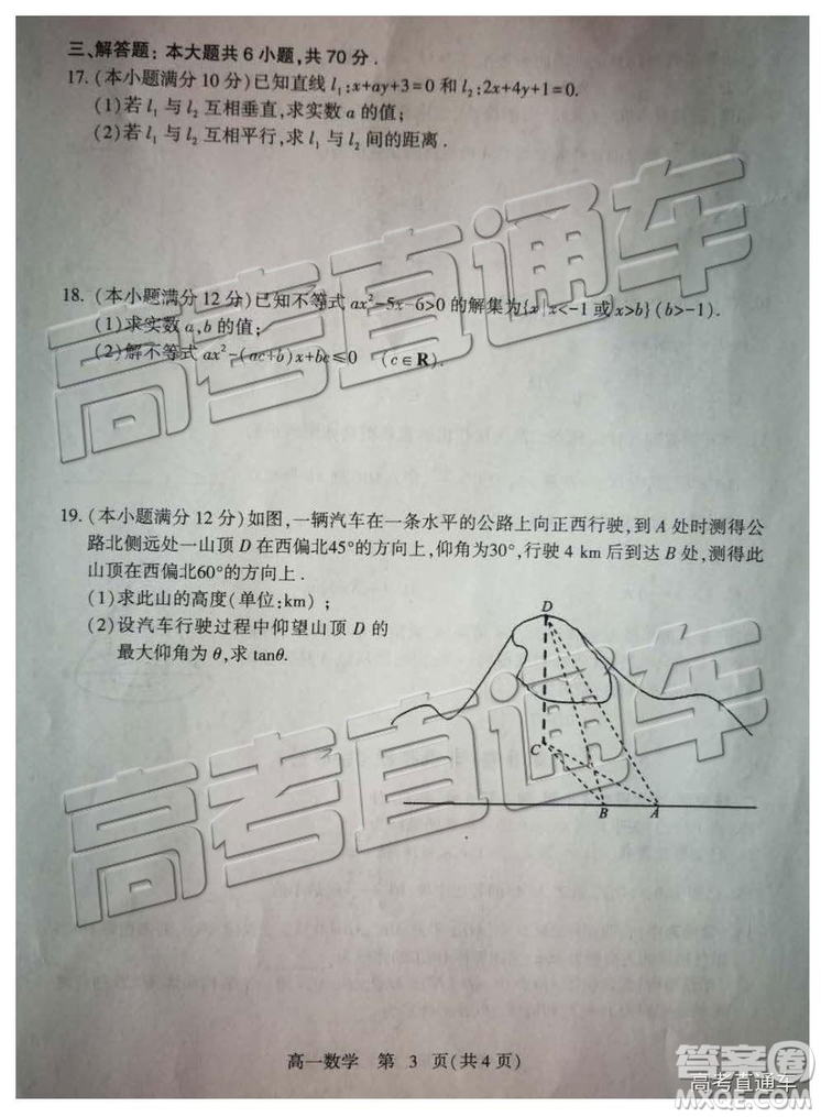 2019年石家莊高一期末考試數(shù)學(xué)試題及答案