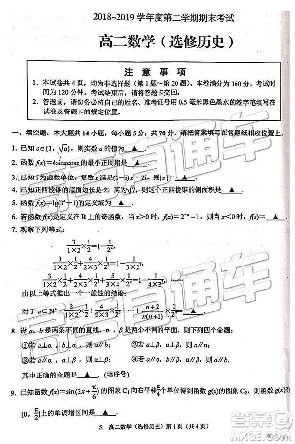 2019年江蘇省連云港市高二下學(xué)期期末考試文理數(shù)試題及答案