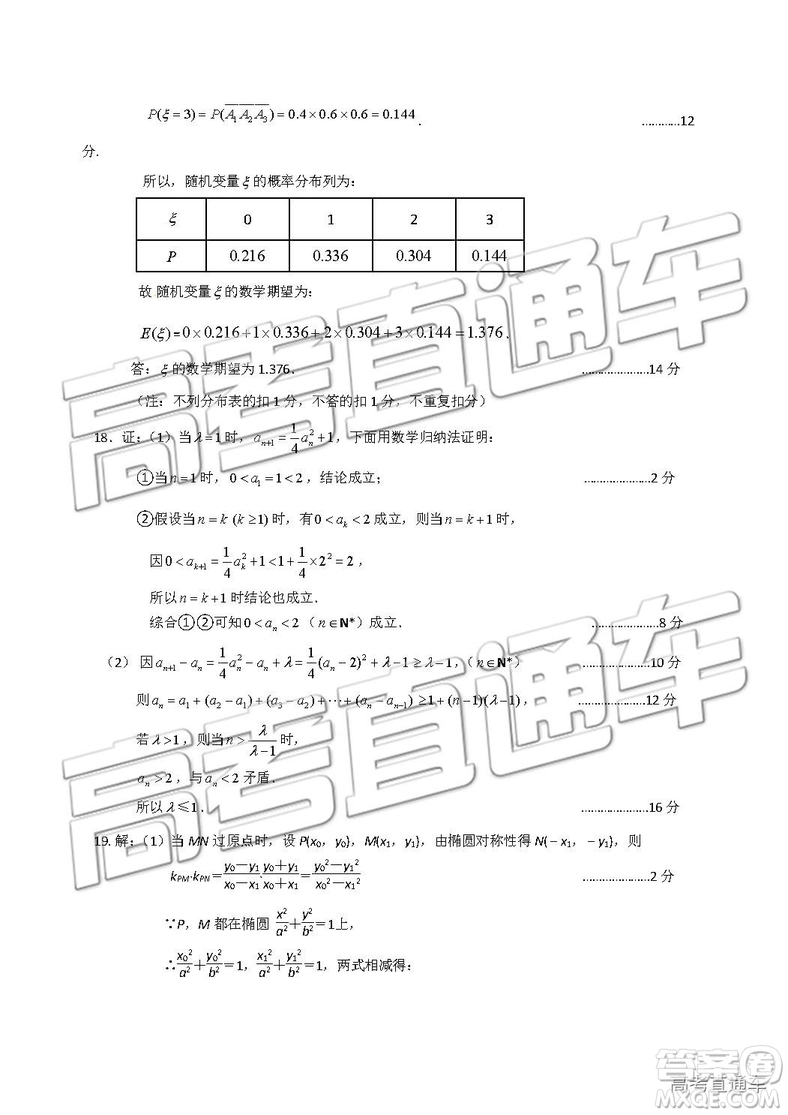 2019年江蘇省連云港市高二下學(xué)期期末考試文理數(shù)試題及答案