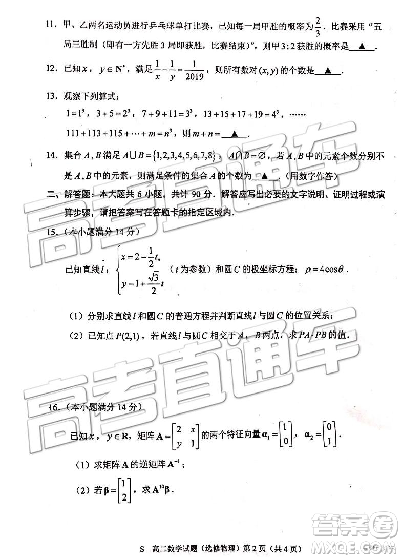 2019年江蘇省連云港市高二下學(xué)期期末考試文理數(shù)試題及答案