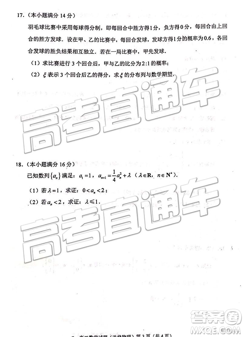 2019年江蘇省連云港市高二下學(xué)期期末考試文理數(shù)試題及答案