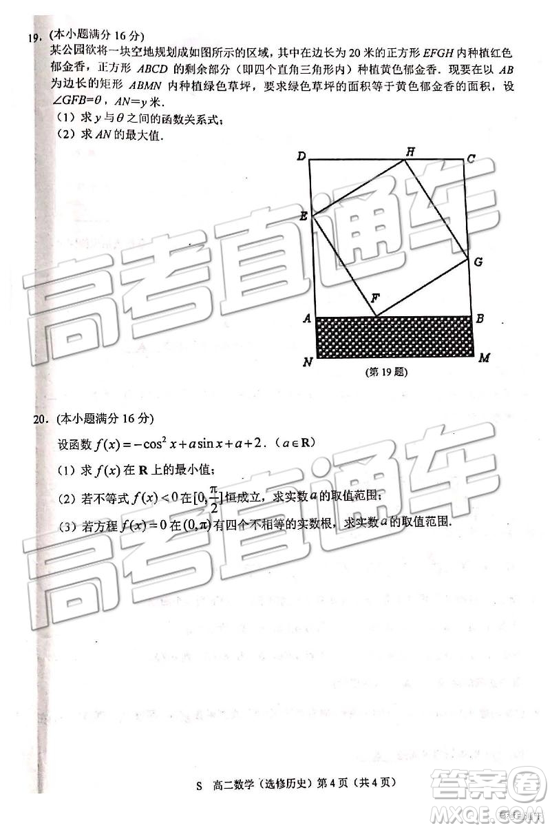 2019年江蘇省連云港市高二下學(xué)期期末考試文理數(shù)試題及答案