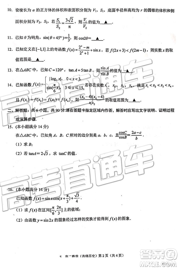 2019年江蘇省連云港市高二下學(xué)期期末考試文理數(shù)試題及答案