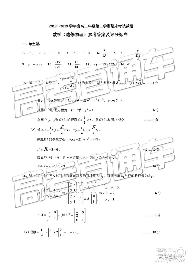 2019年江蘇省連云港市高二下學(xué)期期末考試文理數(shù)試題及答案