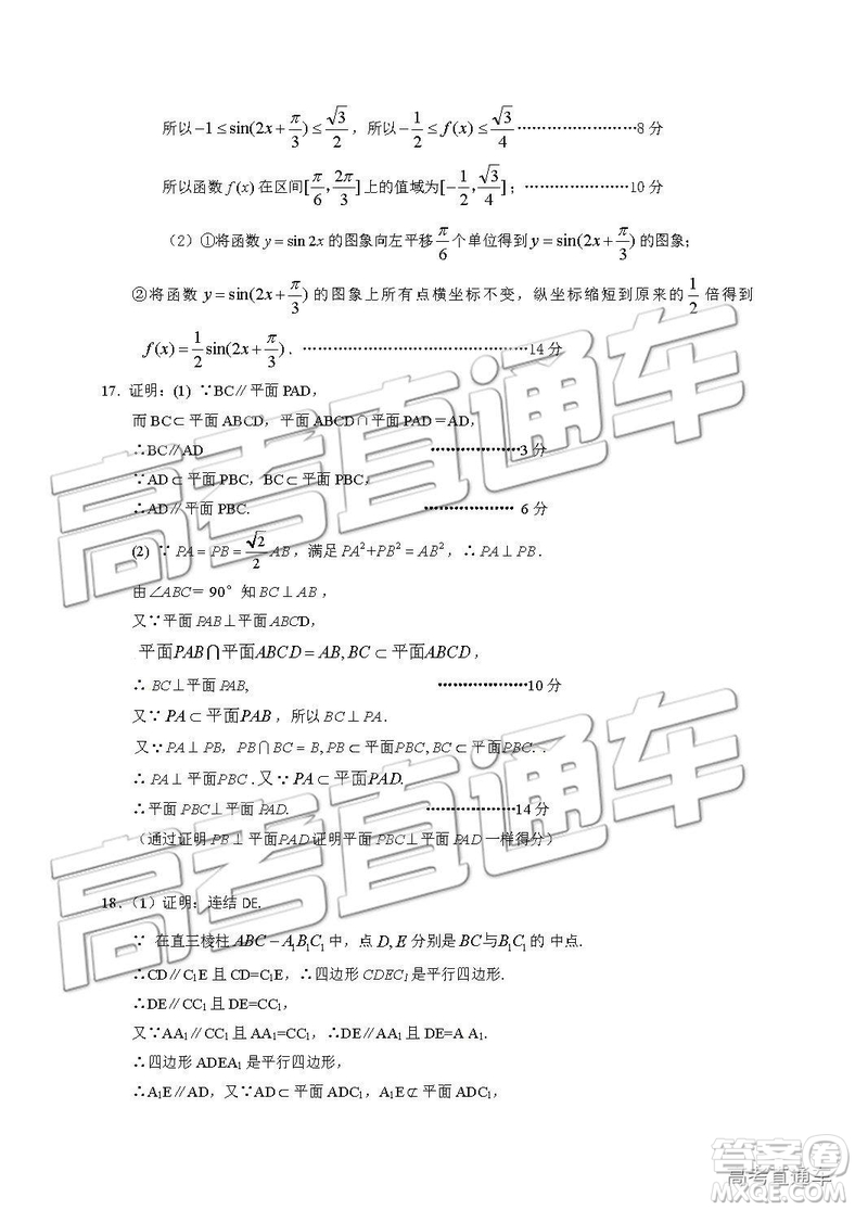 2019年江蘇省連云港市高二下學(xué)期期末考試文理數(shù)試題及答案