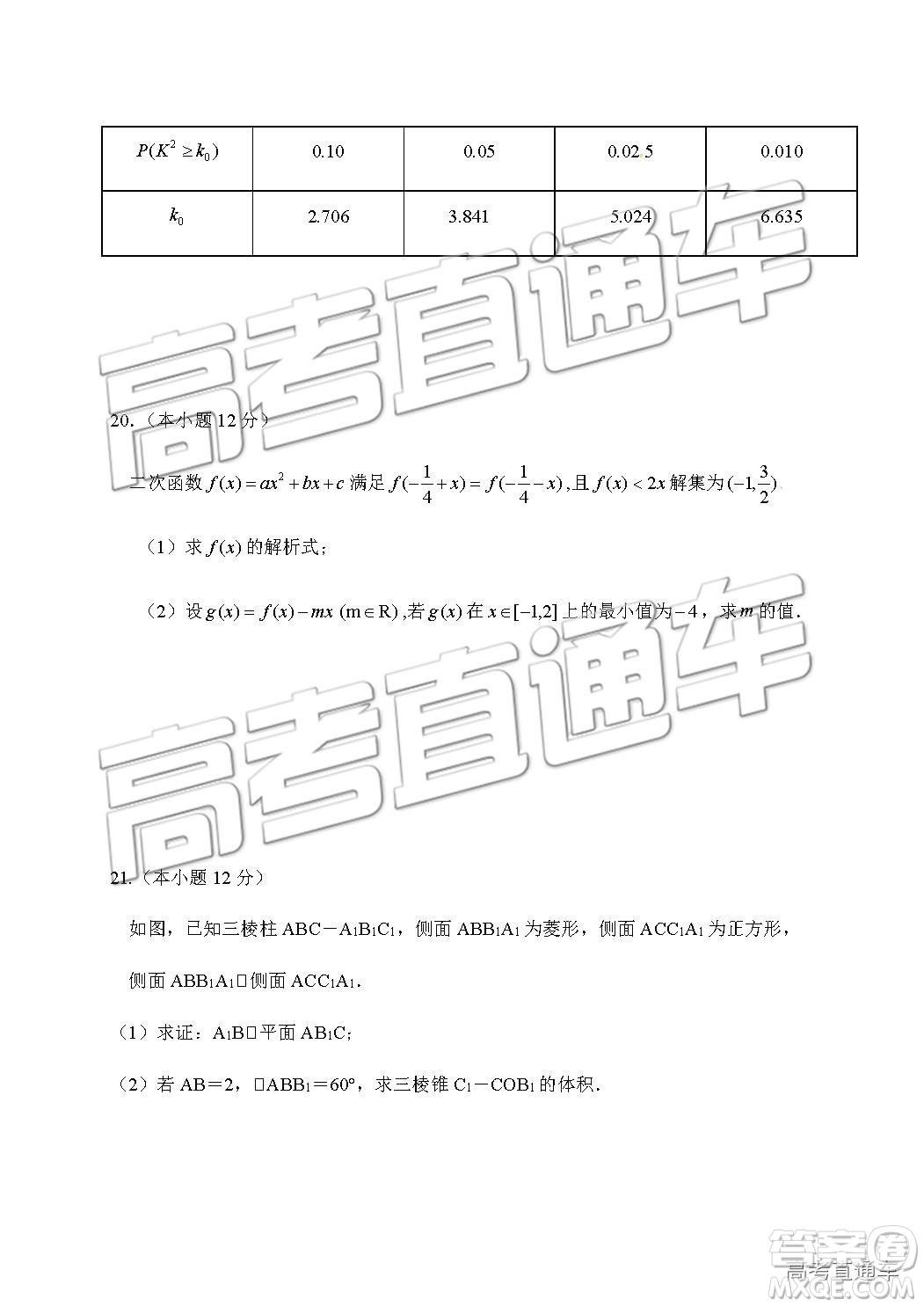 2019年南昌市八一中學(xué)洪都中學(xué)麻丘高中等七校高二下學(xué)期期末考試文理數(shù)試題及答案