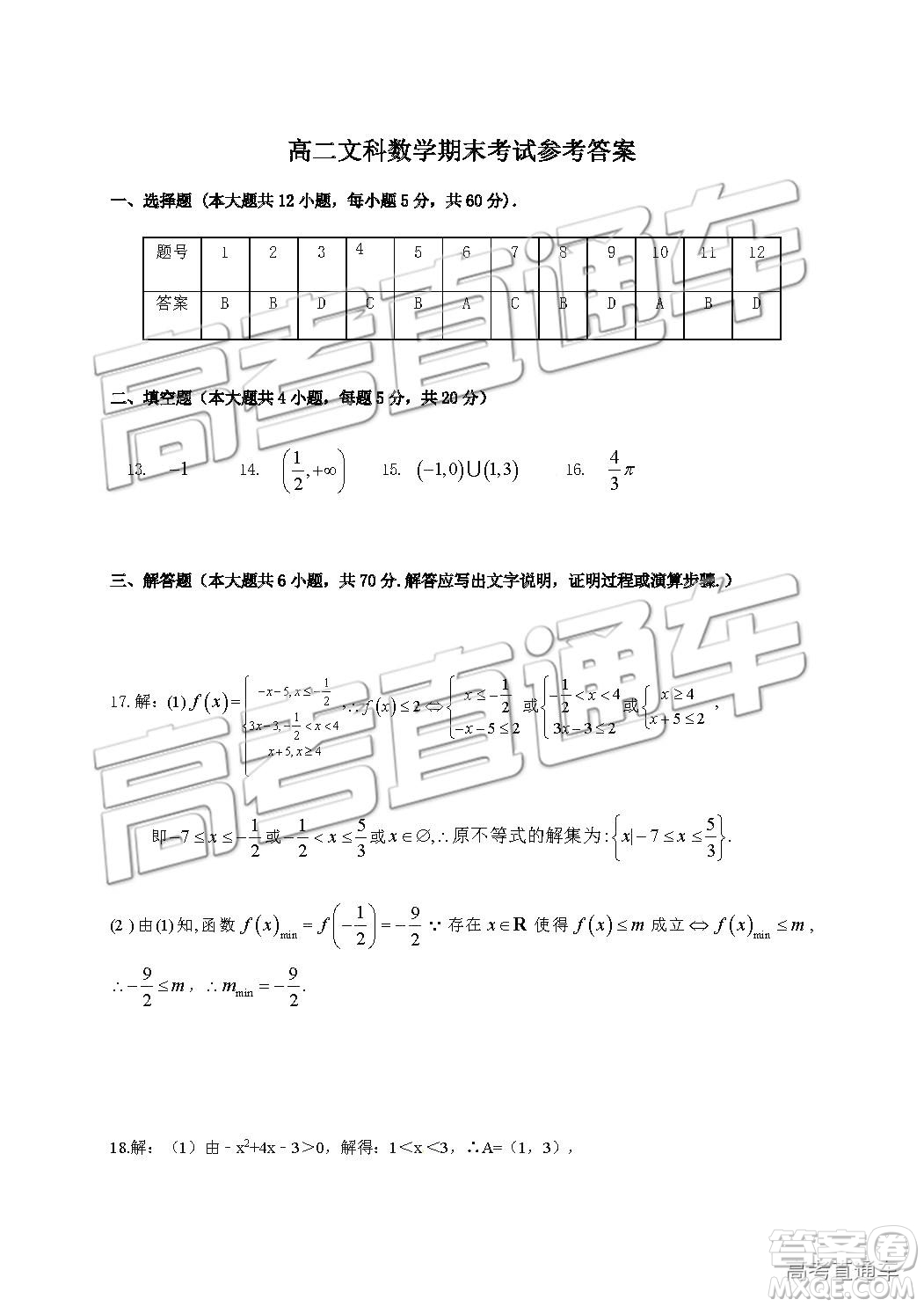 2019年南昌市八一中學(xué)洪都中學(xué)麻丘高中等七校高二下學(xué)期期末考試文理數(shù)試題及答案