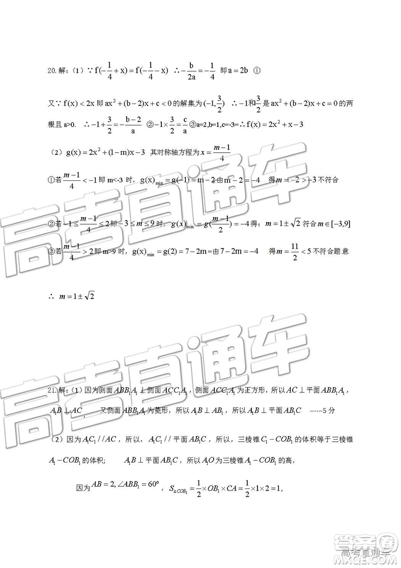 2019年南昌市八一中學(xué)洪都中學(xué)麻丘高中等七校高二下學(xué)期期末考試文理數(shù)試題及答案