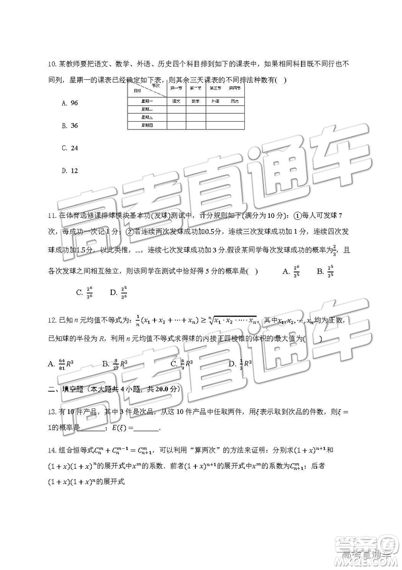 2019年南昌市八一中學(xué)洪都中學(xué)麻丘高中等七校高二下學(xué)期期末考試文理數(shù)試題及答案