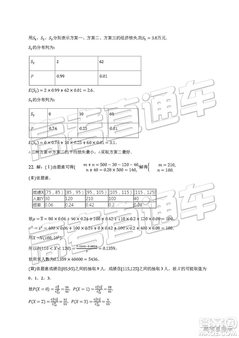 2019年南昌市八一中學(xué)洪都中學(xué)麻丘高中等七校高二下學(xué)期期末考試文理數(shù)試題及答案