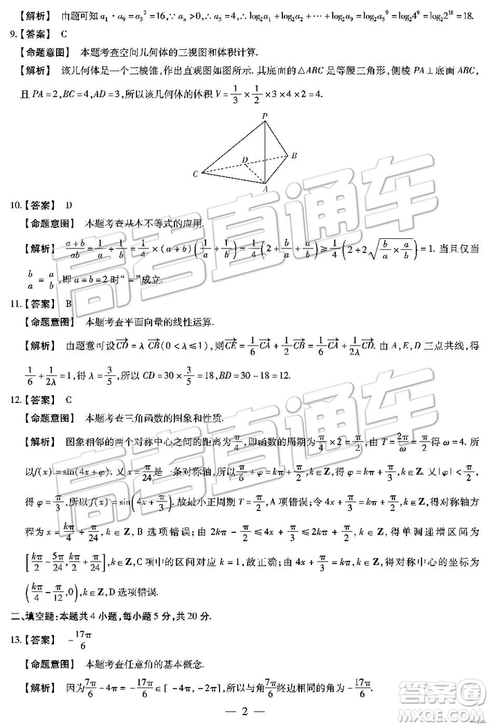 2019年河北省邯鄲市高一下學(xué)期期末考試數(shù)學(xué)試題及答案