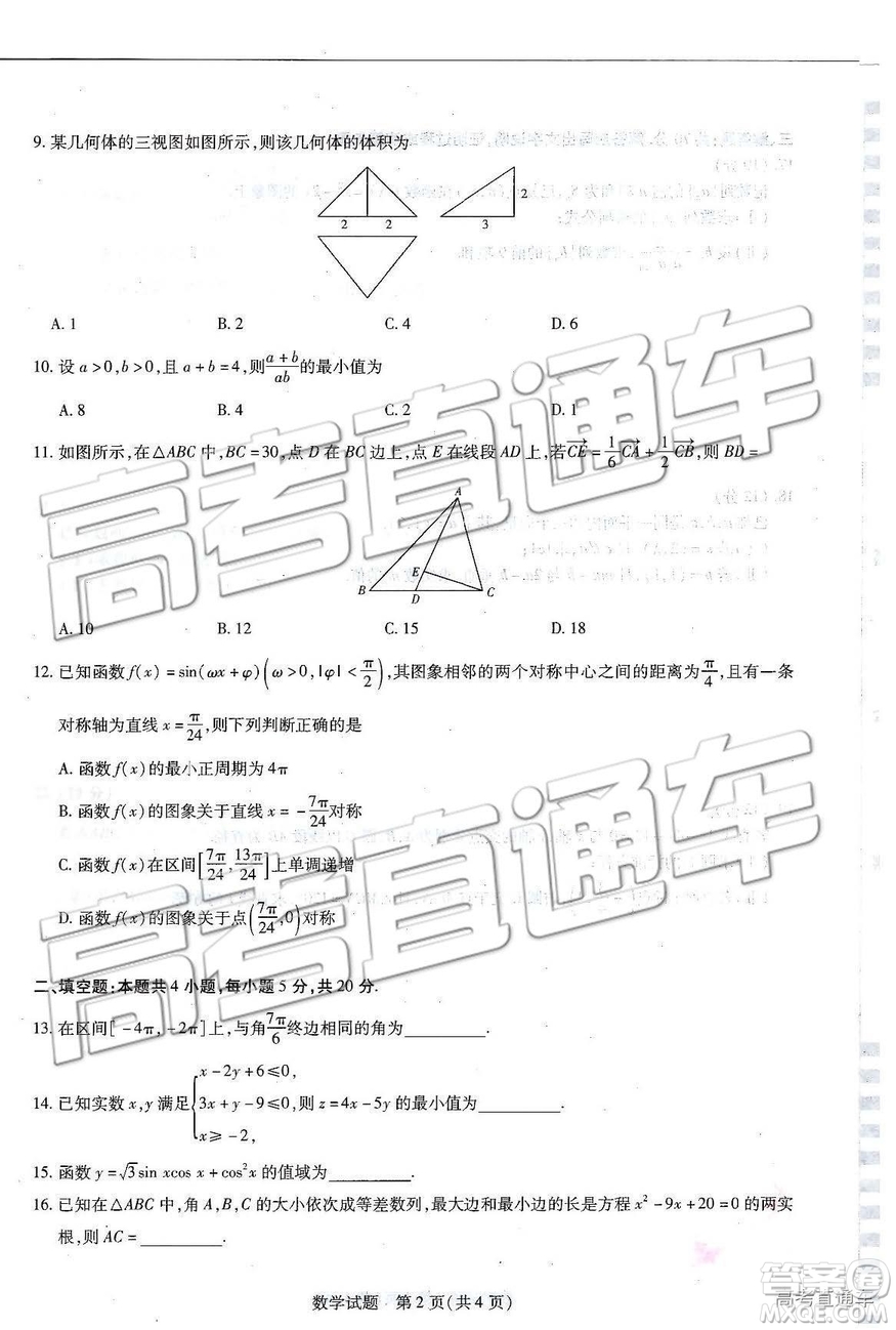 2019年河北省邯鄲市高一下學(xué)期期末考試數(shù)學(xué)試題及答案