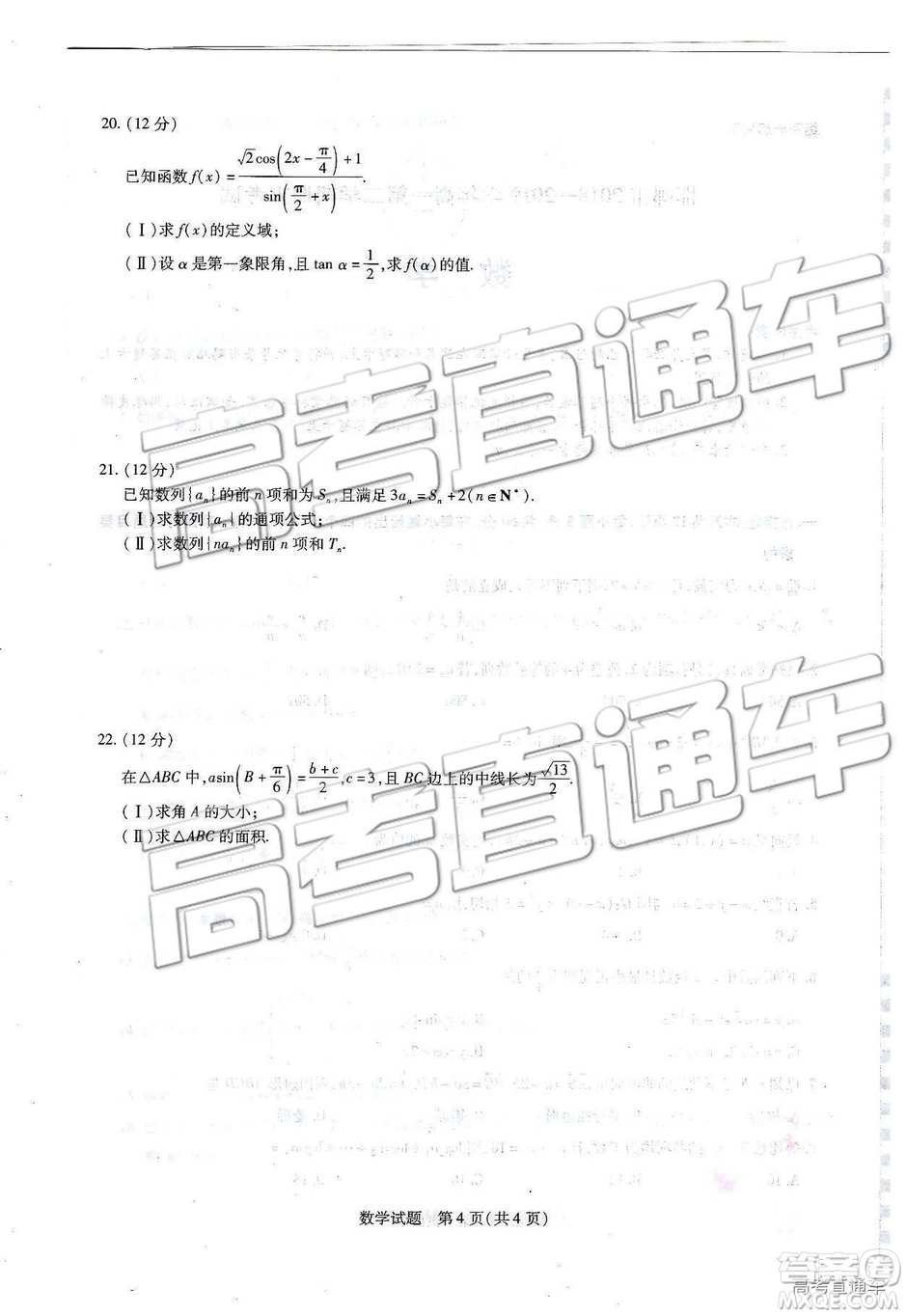 2019年河北省邯鄲市高一下學(xué)期期末考試數(shù)學(xué)試題及答案