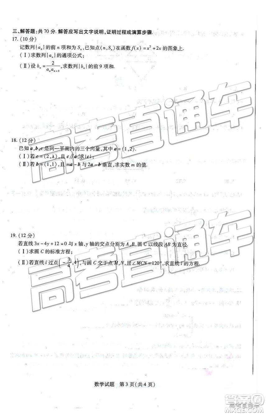 2019年河北省邯鄲市高一下學(xué)期期末考試數(shù)學(xué)試題及答案