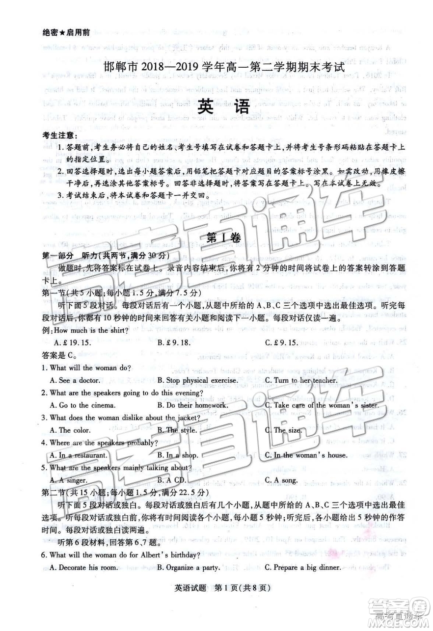 2019年河北省邯鄲市高一下學(xué)期期末考試英語(yǔ)試題及答案