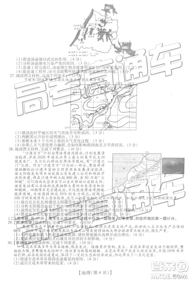 2020年河北非凡聯(lián)盟高三調(diào)研考試地理試題及答案